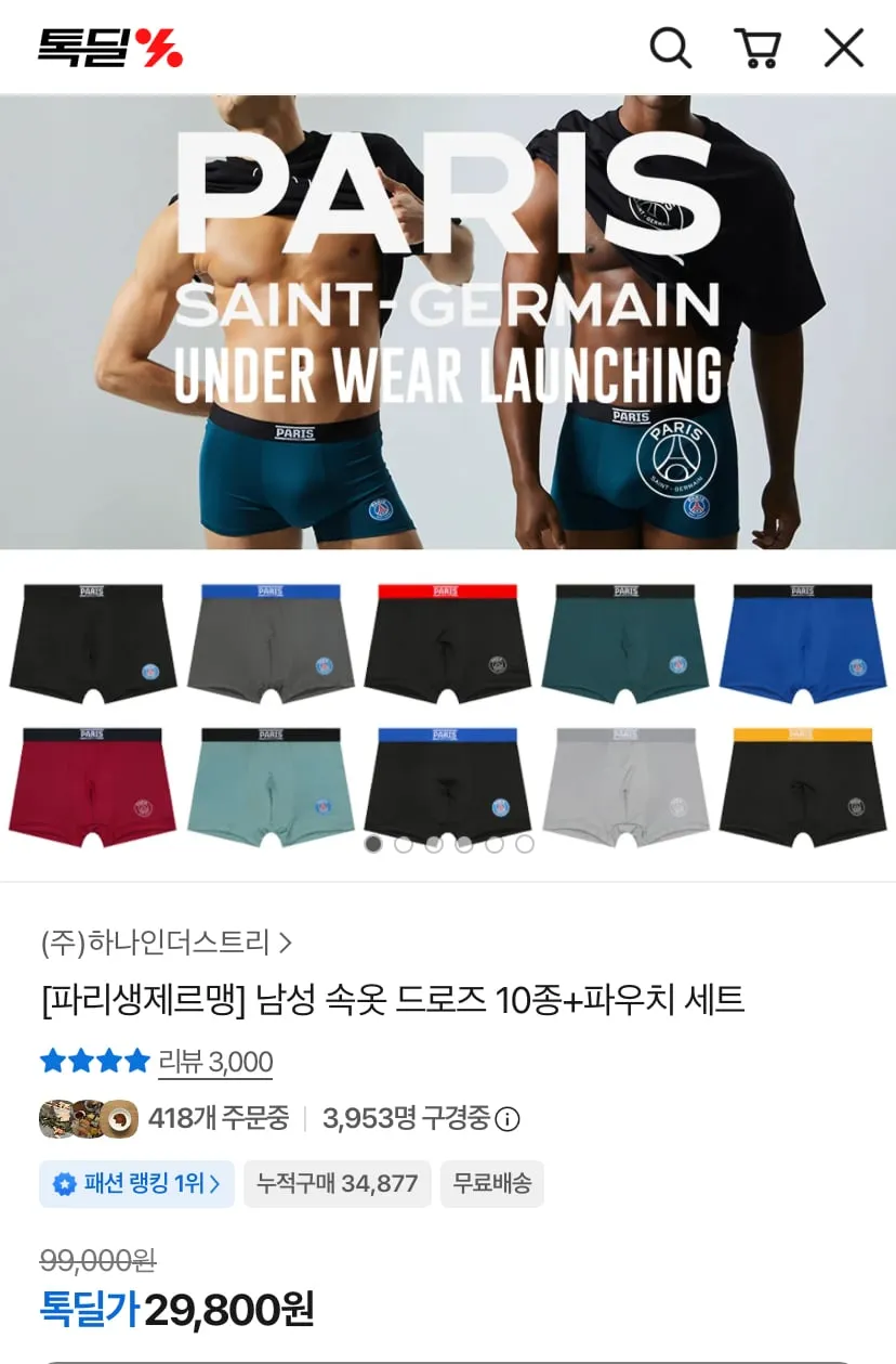 파리생제르맹 남성 속옷 드로즈 10종+파우치 세트
