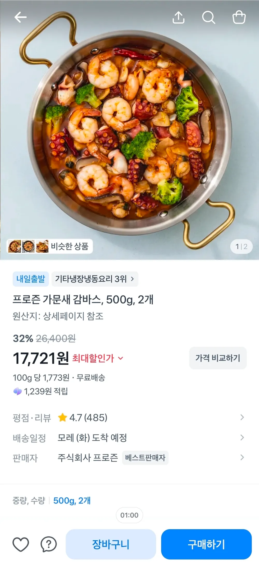 프로즌 가문새 감바스, 500g, 2개