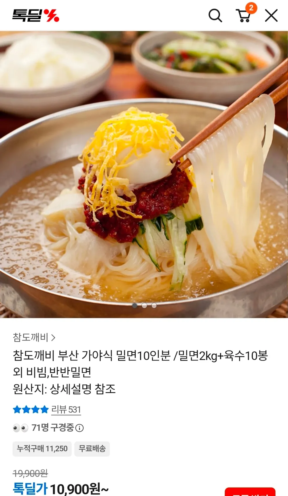 부산 가야식 밀면10인분 /밀면2kg+육수10봉 외 비빔,반반밀면