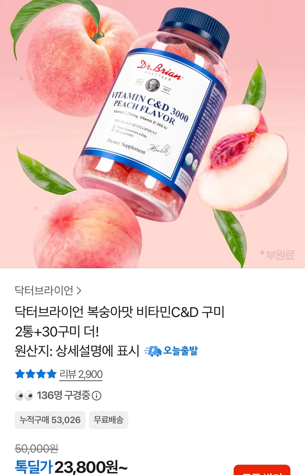 닥터브라이언 비타민C&D3000 복숭아맛 2통+30구미