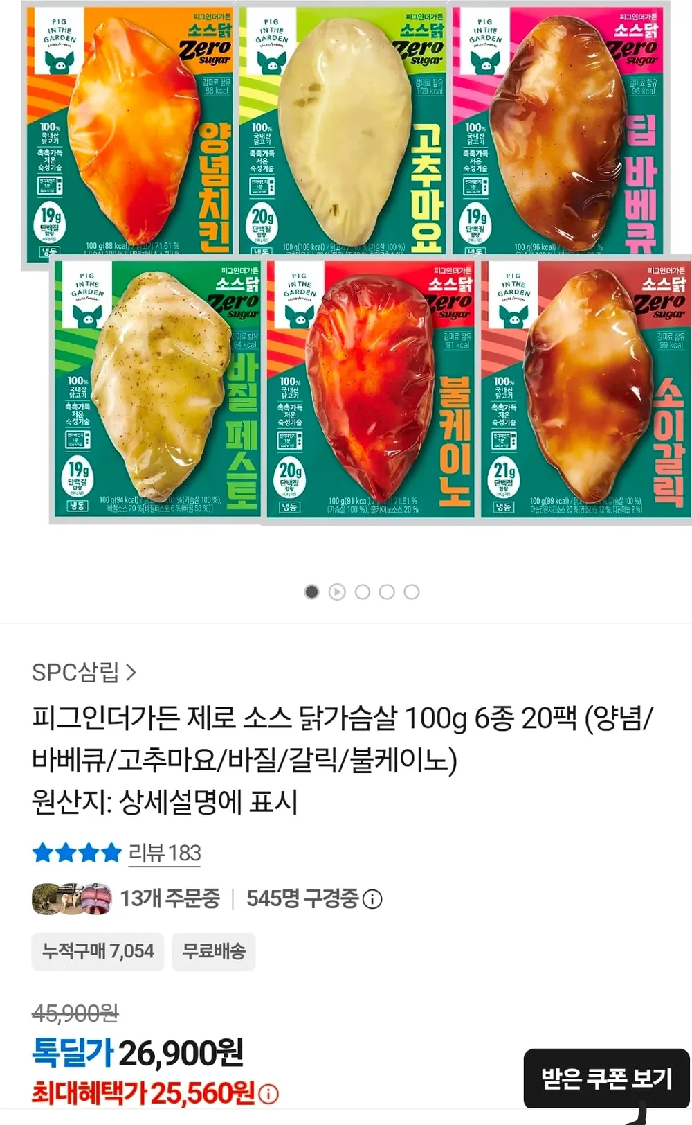 피그인더가든 제로 소스 닭가슴살 100g 6종 20팩