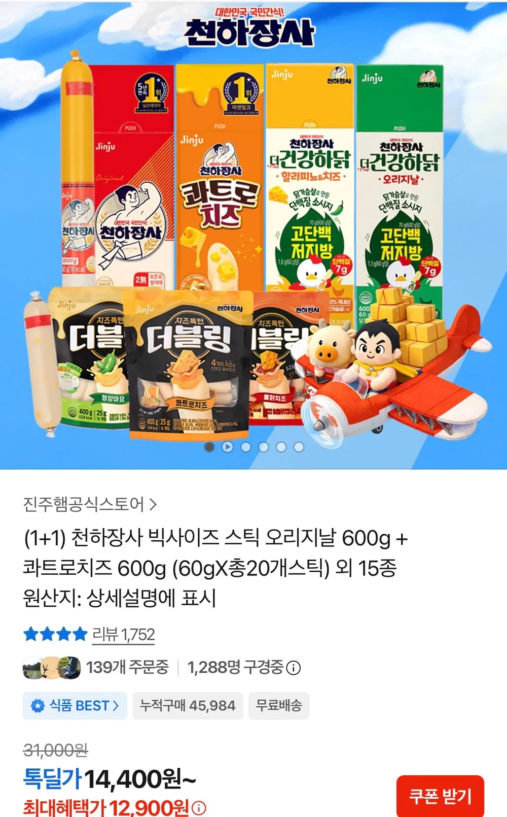 천하장사 빅사이즈 스틱 오리지날 600g+콰트로치즈 600g 외 15종