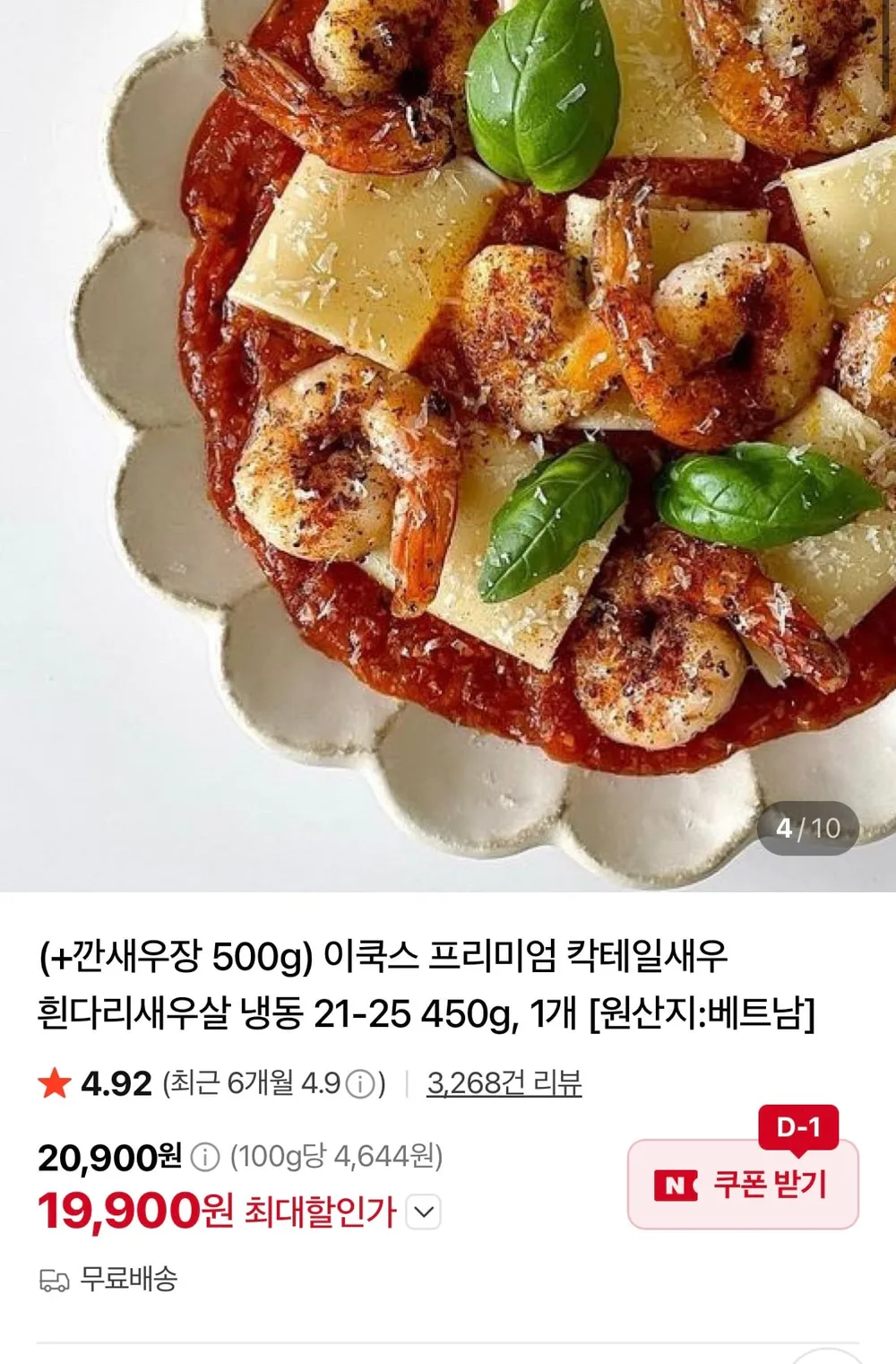 베트남 칵테일 새우 450g+양념깐새우장500g