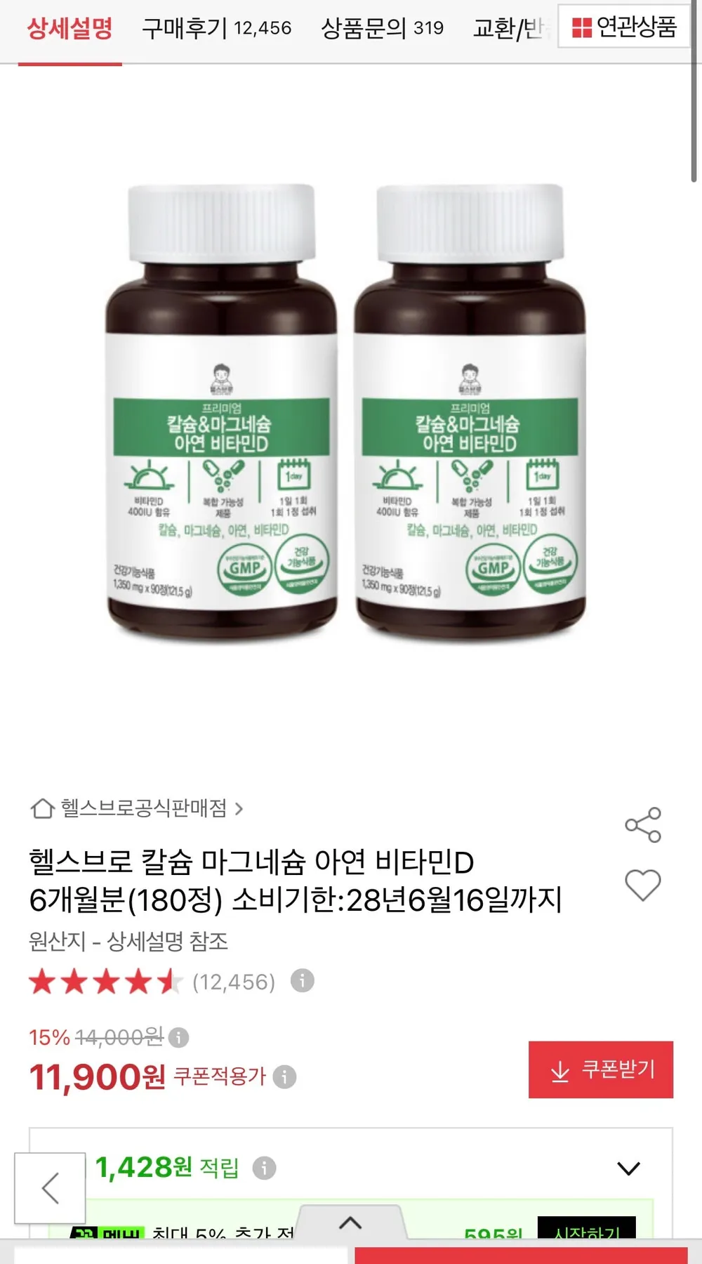 헬스브로 칼슘 마그네슘 아연 비타민D 90정 x 2개