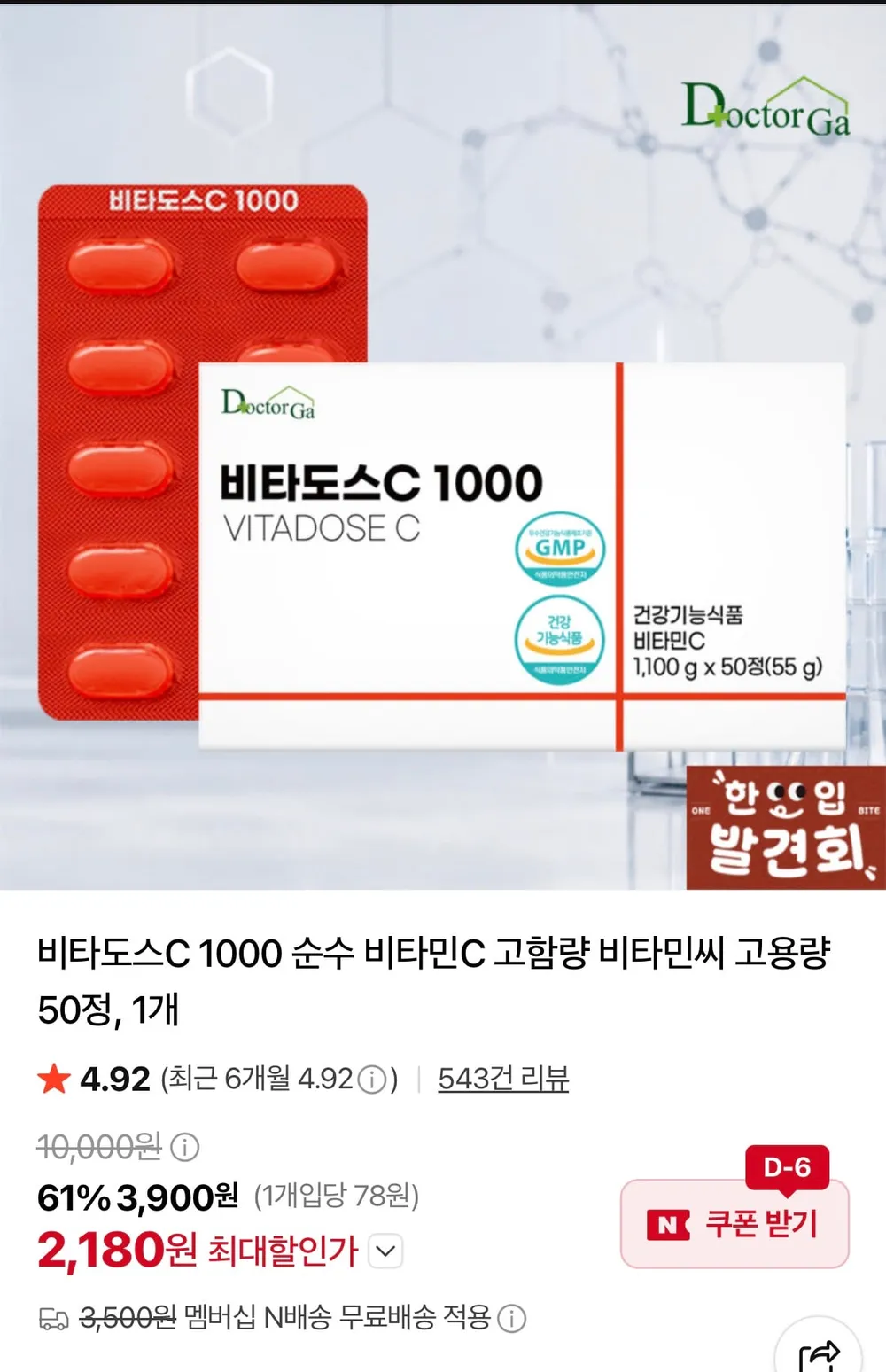 비타도스C 1000 순수 비타민C 고함량 50정