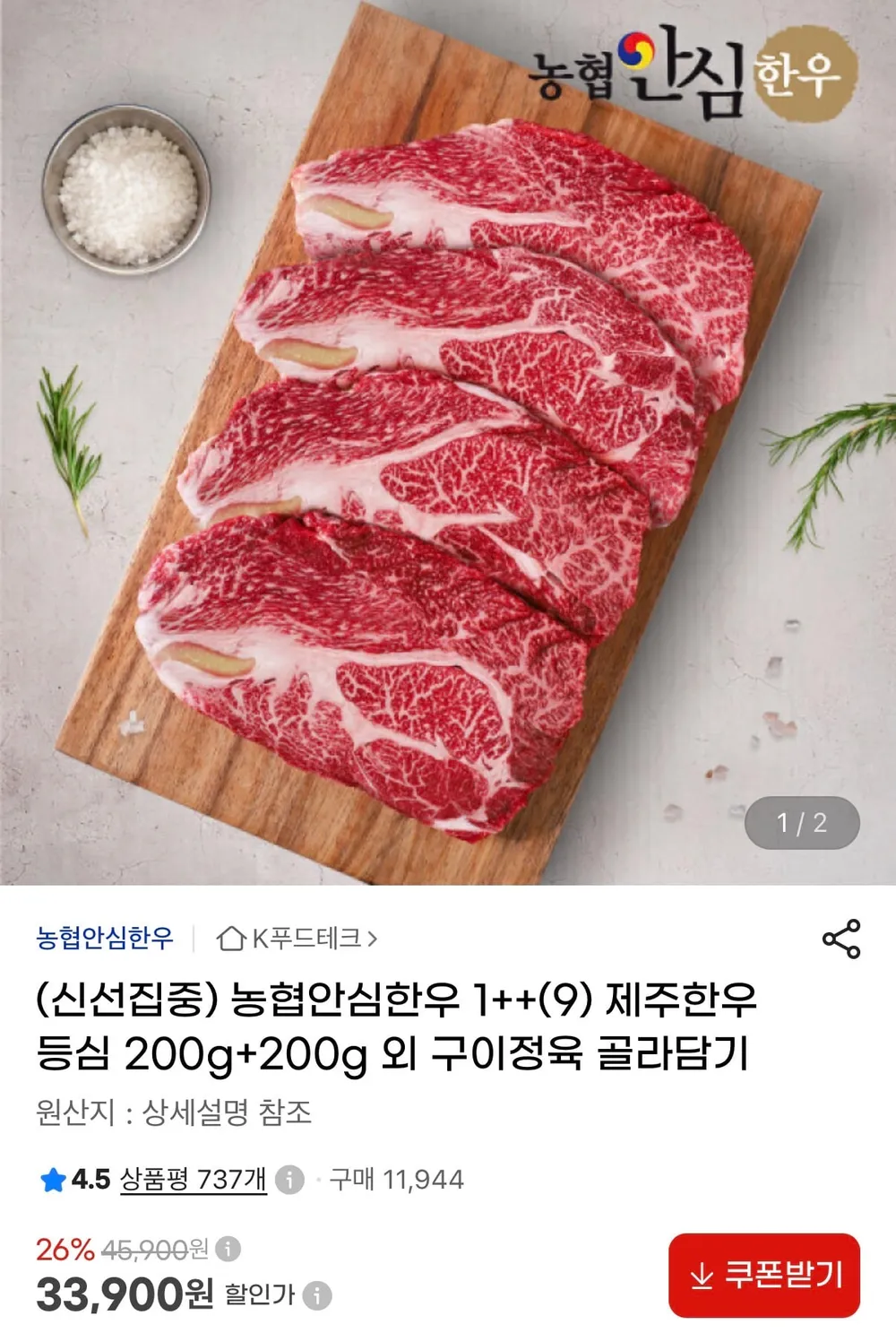 투뿔 한우 등심 200g+200g