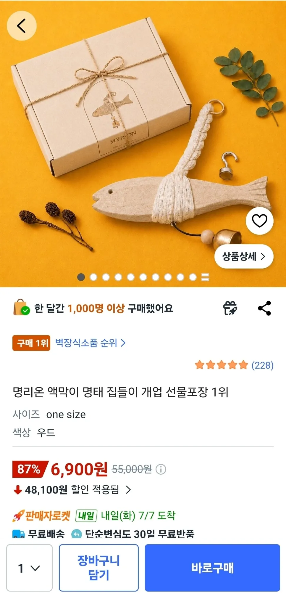 액막이 명태 집들이 개업 선물