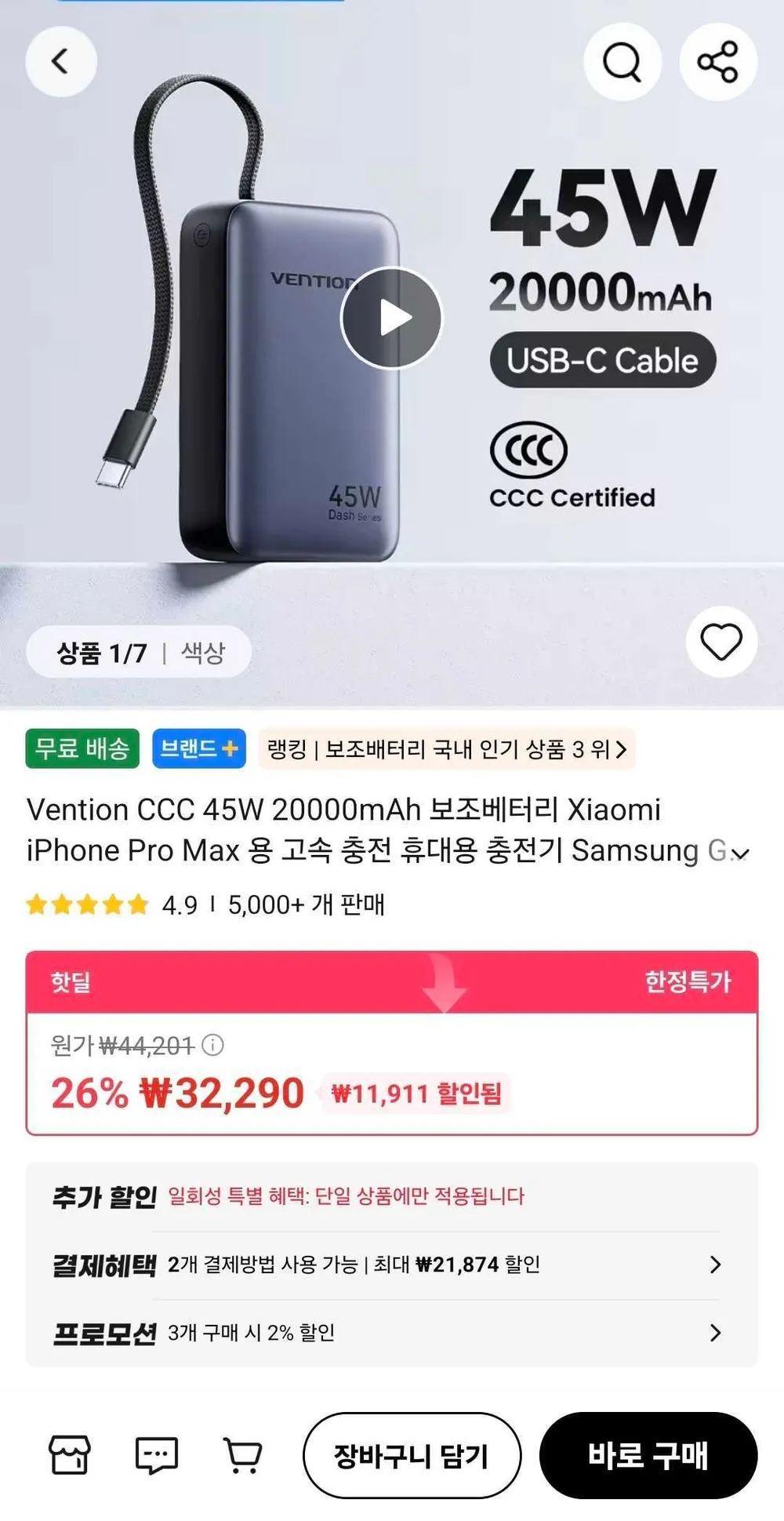 벤션 CCC 45W 20000mAh 고속 충전 보조배터리