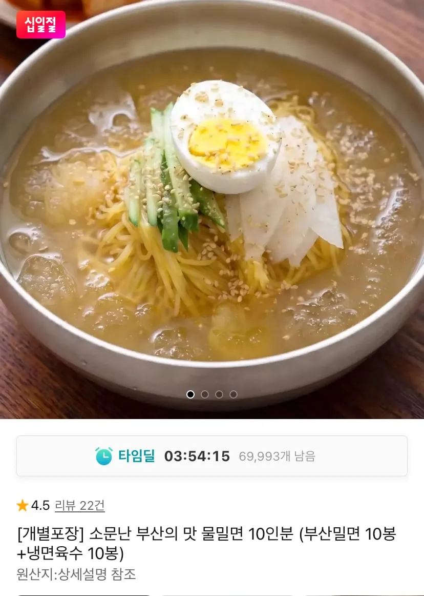 소문난 부산 물밀면 10인분 개별포장