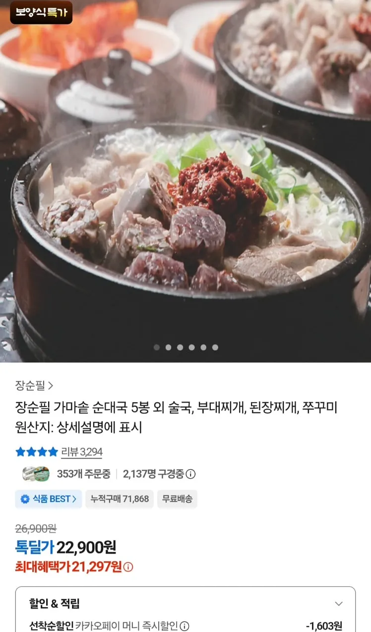 장순필 가마솥 순대국5봉외 술국등 700g 5봉