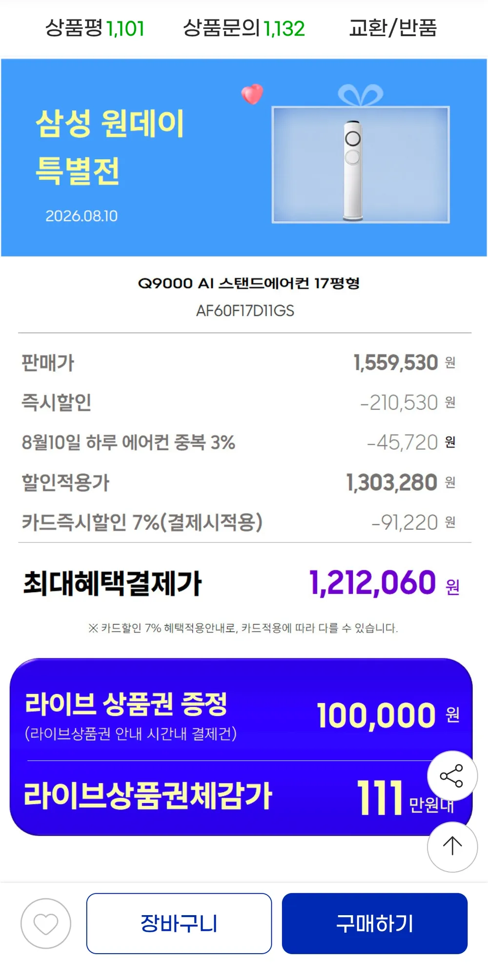 삼성 AI Q9000 인버터 스탠드형 에어컨 AF60F17D11GS 전국기본설치포함