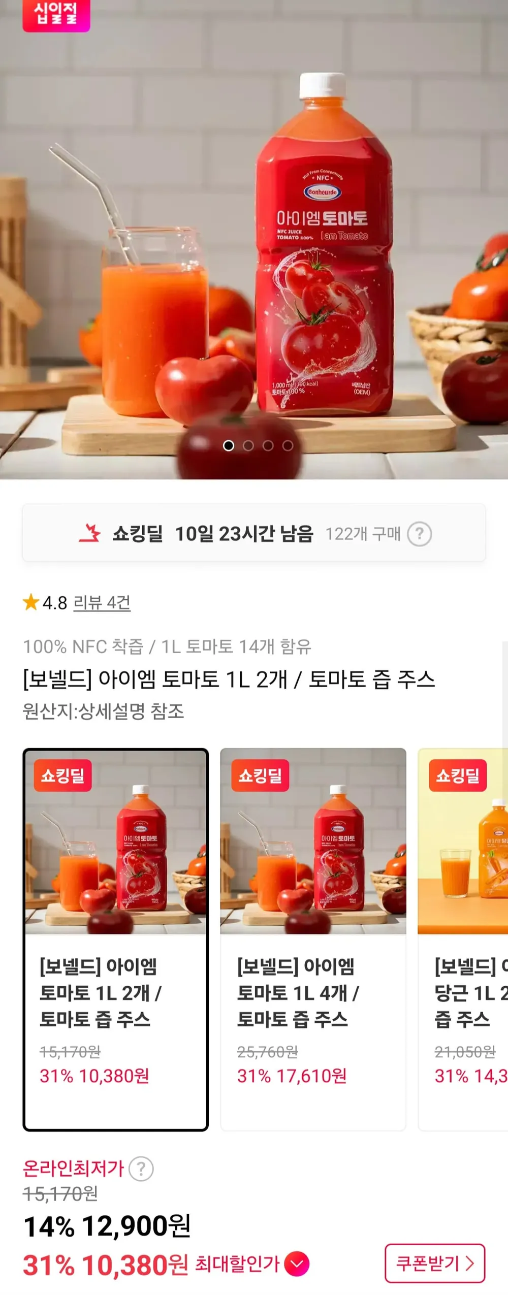 [100% NFC 착즙] 보넬드 토마토/당근/그린 1L 골라담기