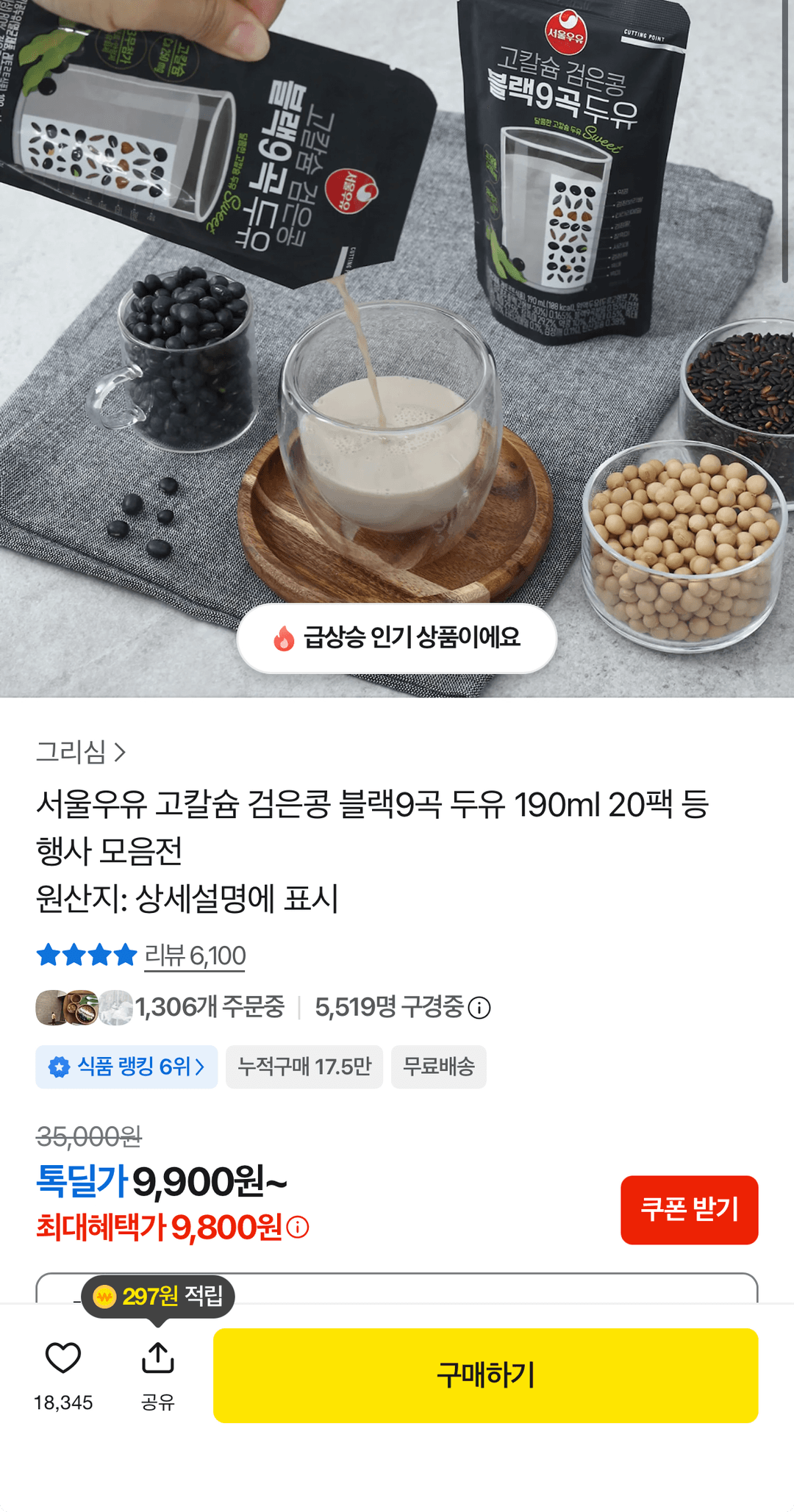 서울우유 검은콩 블랙9곡 두유 20팩