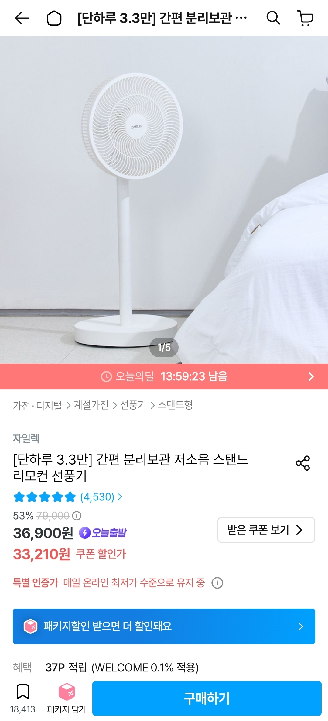 간편 분리보관 저소음 스탠드 리모컨 선풍기