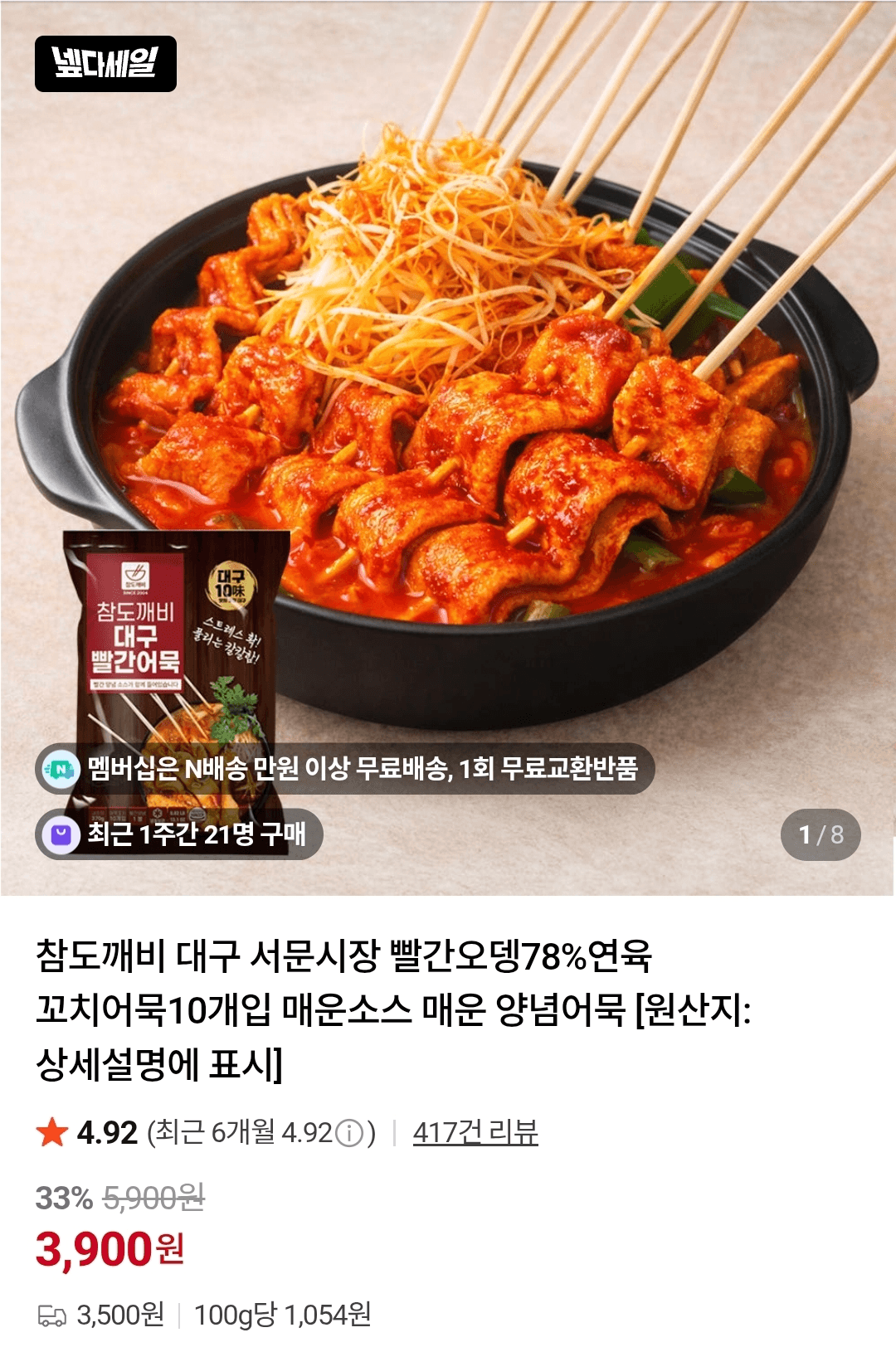 서문시장 매운꼬치어묵 + 매운소스 10꼬치
