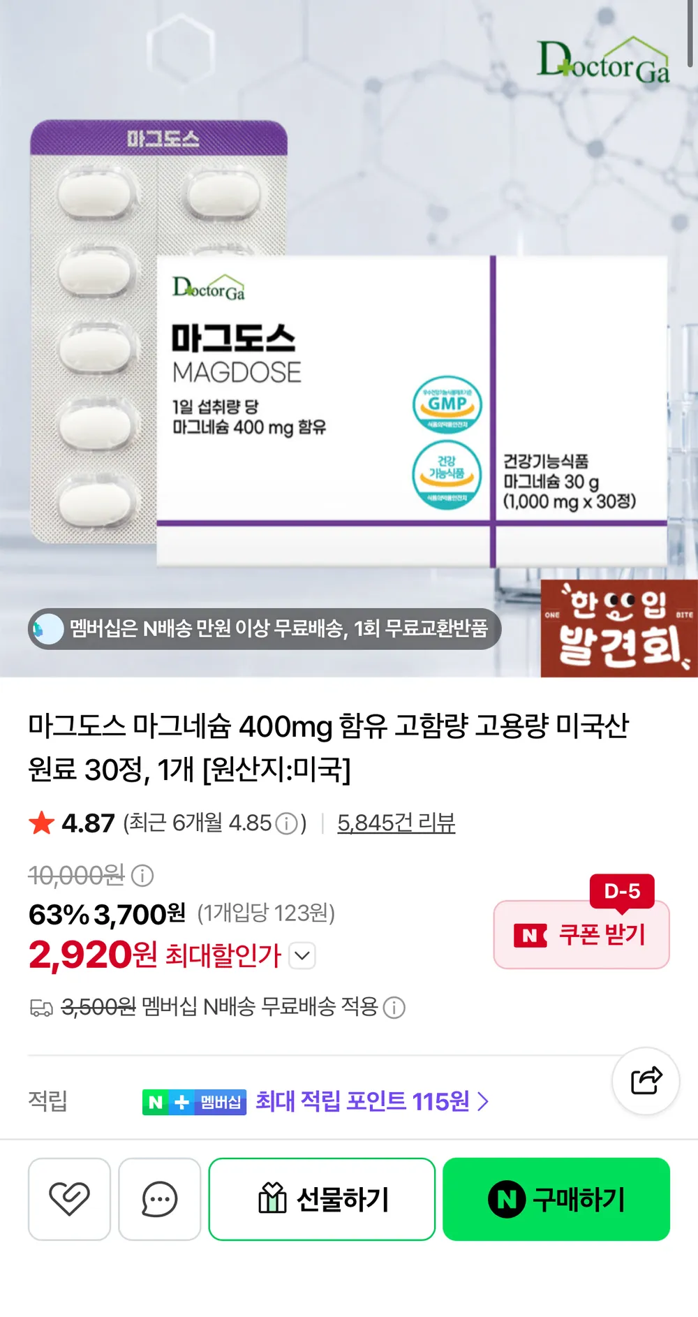 마그도스 마그네슘 30정