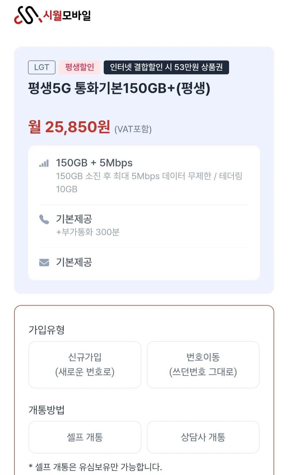 알뜰요금제 150gb 유플망 평생