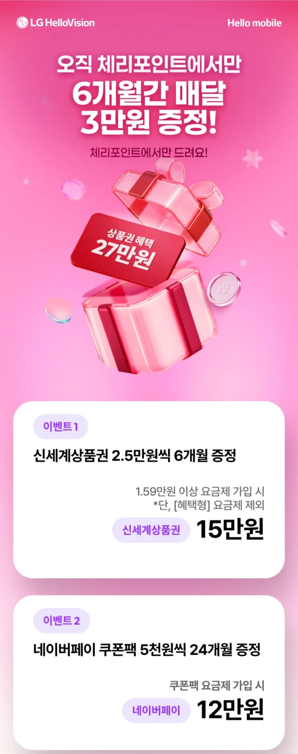 7gb+5gb+1mbps 신세계15만 네이버페이12만 증정