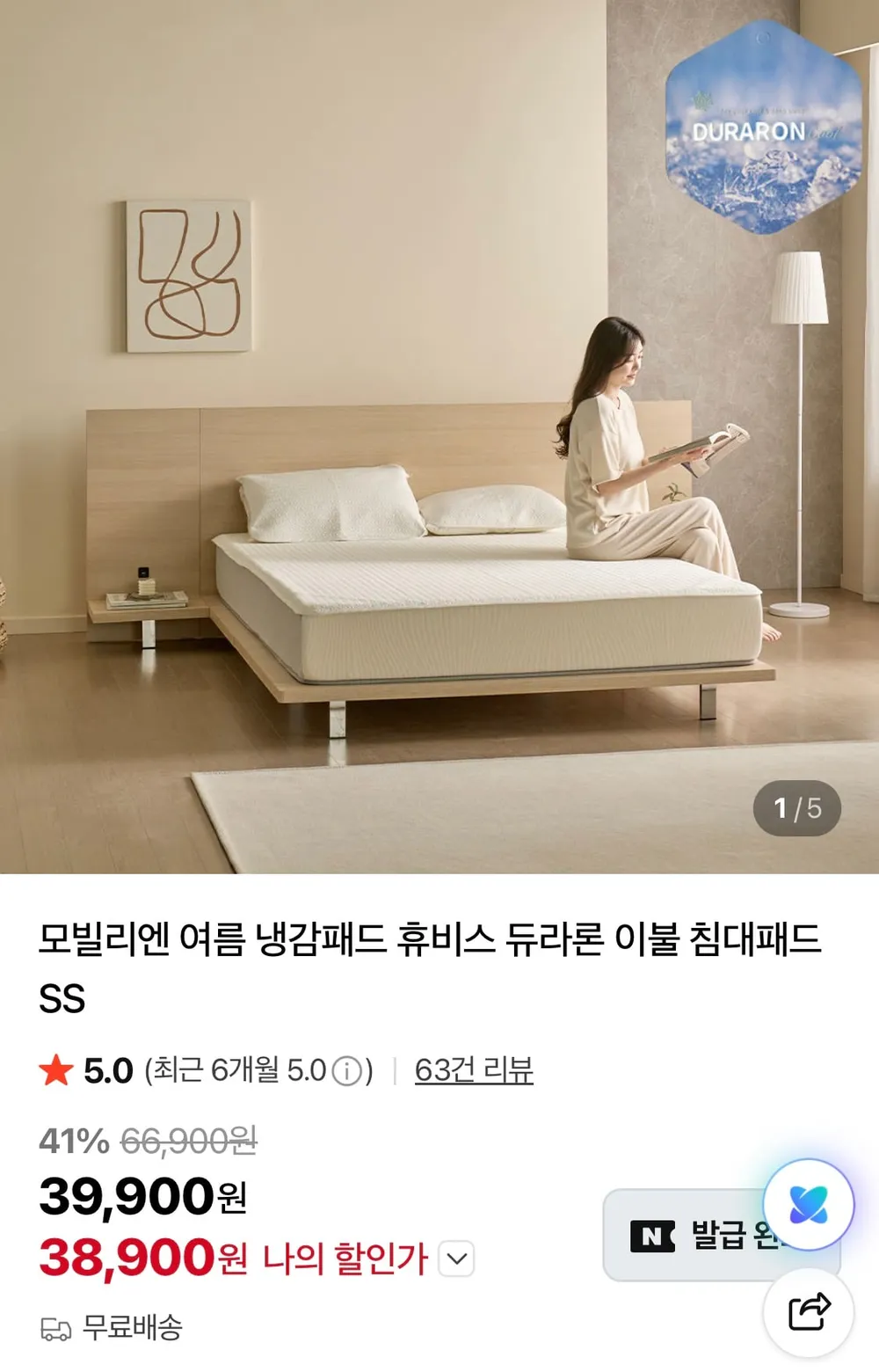 듀라론 냉감패드 SS