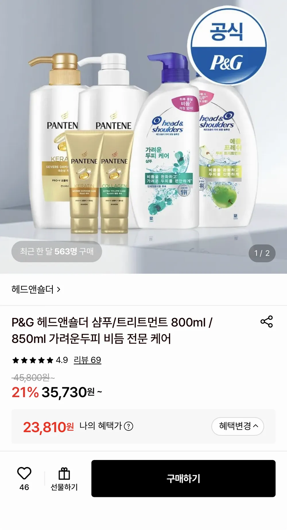 P&G 헤드앤숄더 샴푸/트리트먼트 800ml / 850ml 가려운두피 비듬 전문 케어 3개
