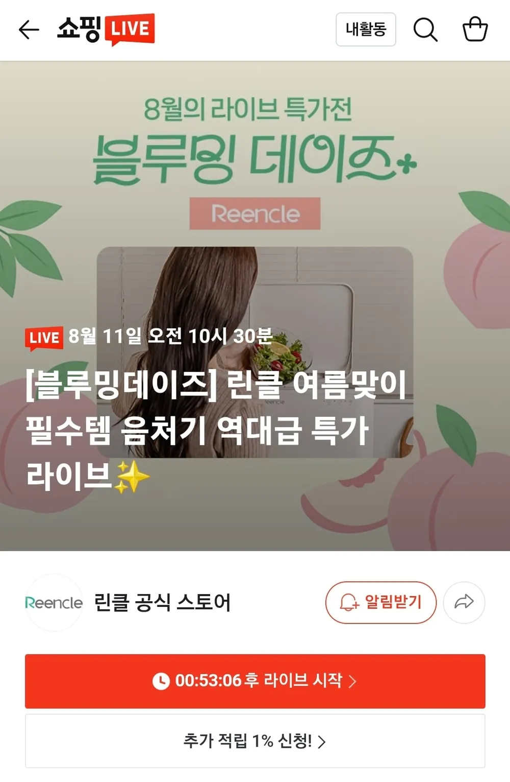 린클 이지 음식물처리기 라이브 예고