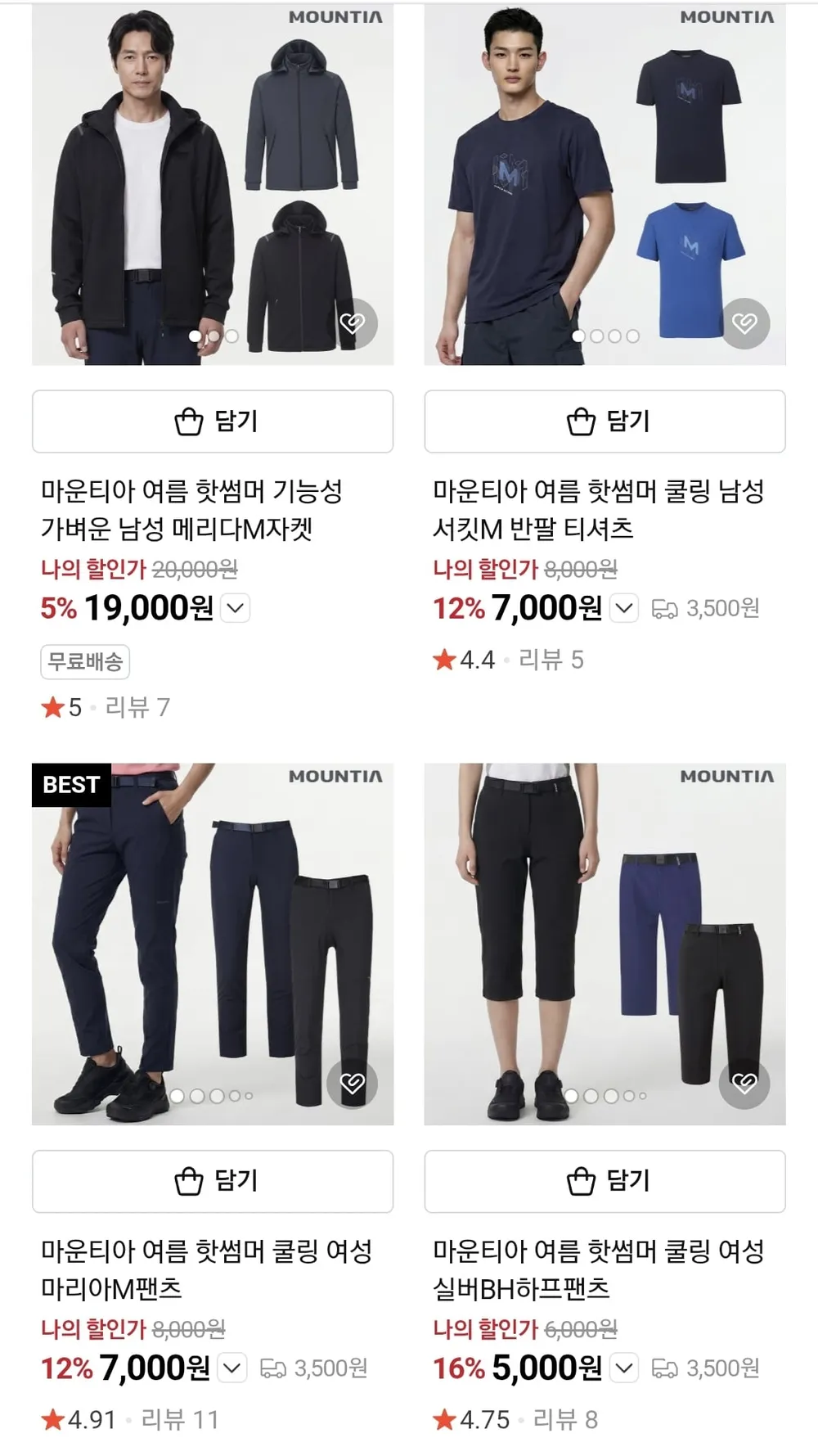 마운티아 옷 세일