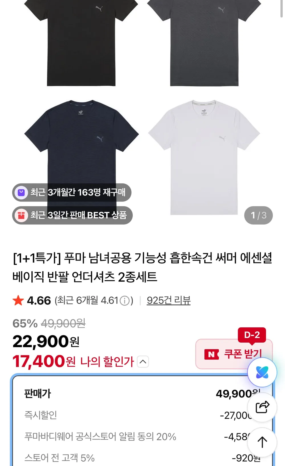푸마 베이직 반팔 언더셔츠 1+1