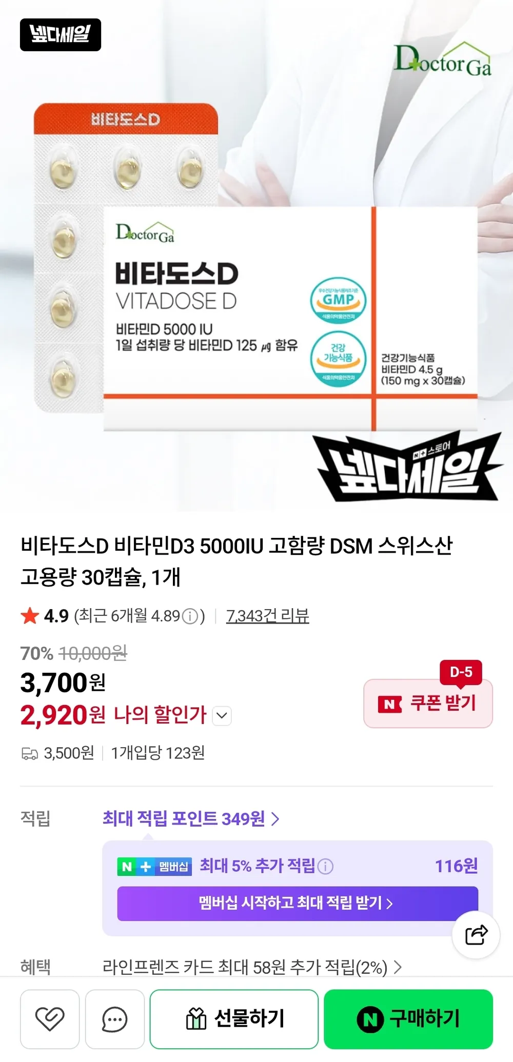 비타도스D 고함량 30캡슐