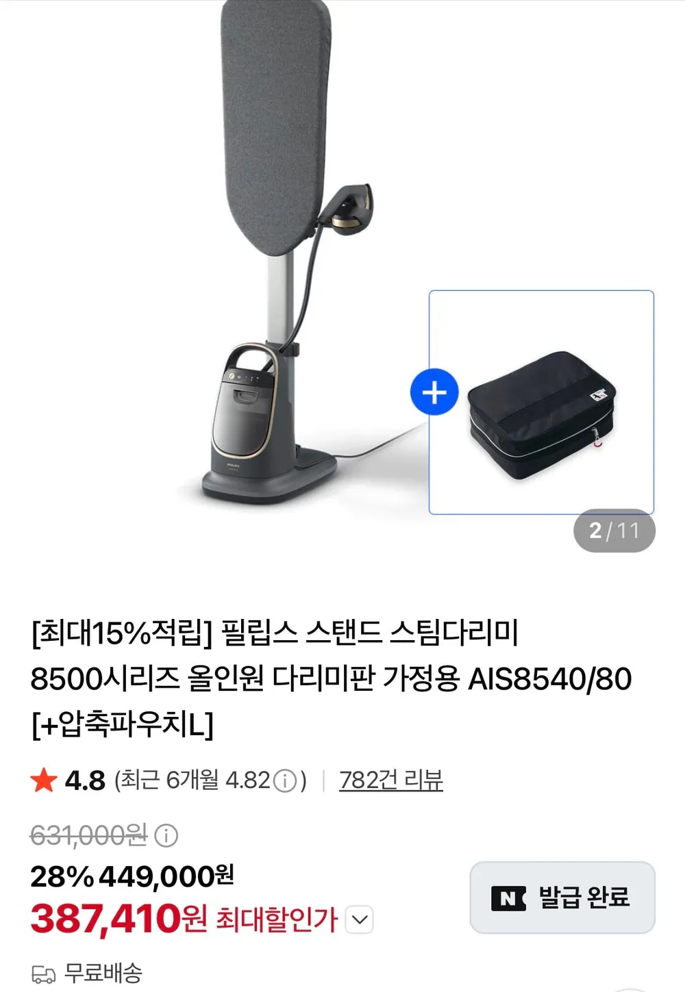 필립스 스팀다리미 8500시리즈 AIS8540/80