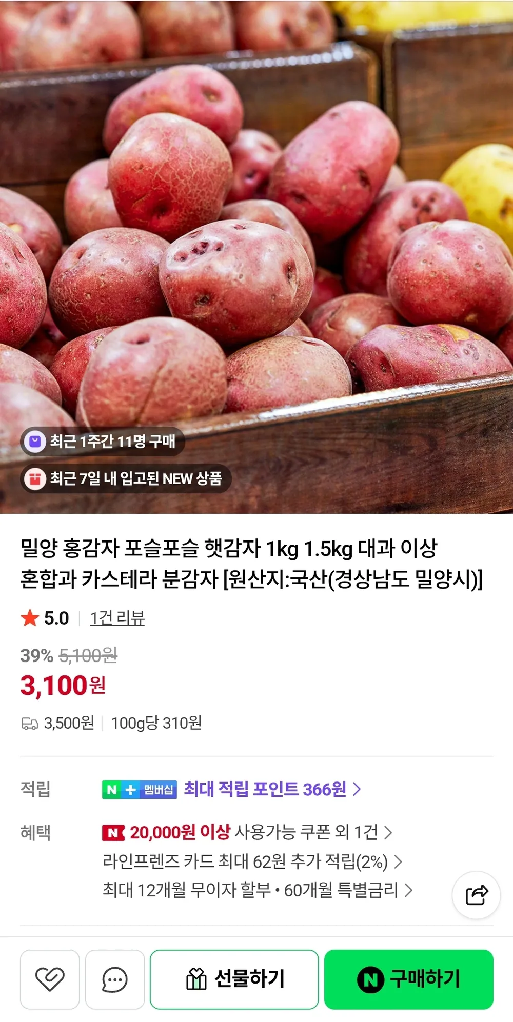 밀양 홍감자 포슬포슬 햇감자 1kg 1.5kg 혼합과