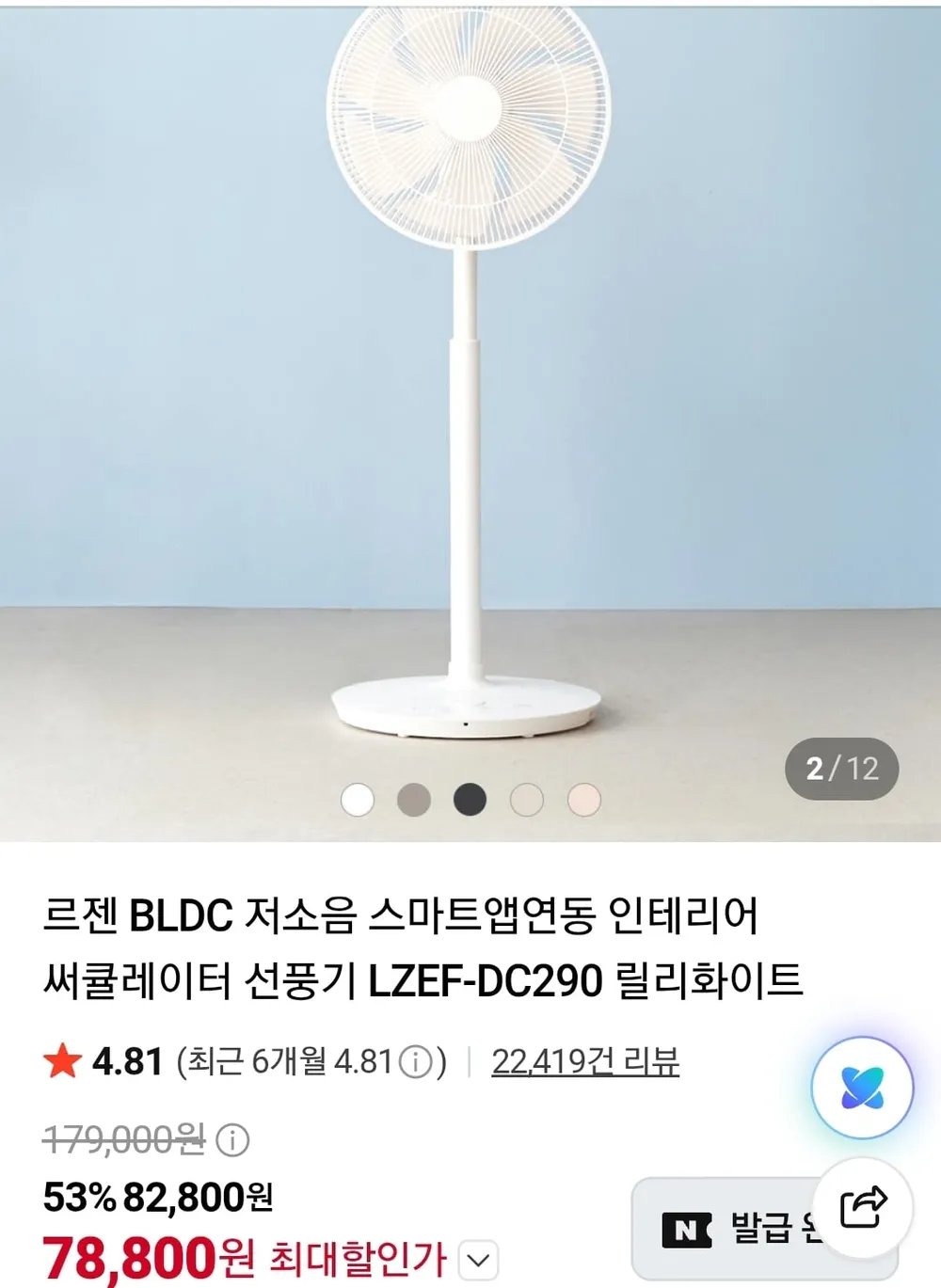 르젠 BLDC 저소음 스마트앱 서큘레이터 선풍기 LZEF-DC290