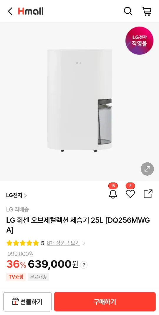 LG 휘센 오브제컬렉션 제습기 25L