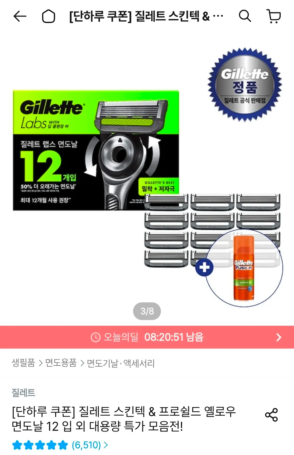 딥클랜징바 면도날12입 미니젤 증정