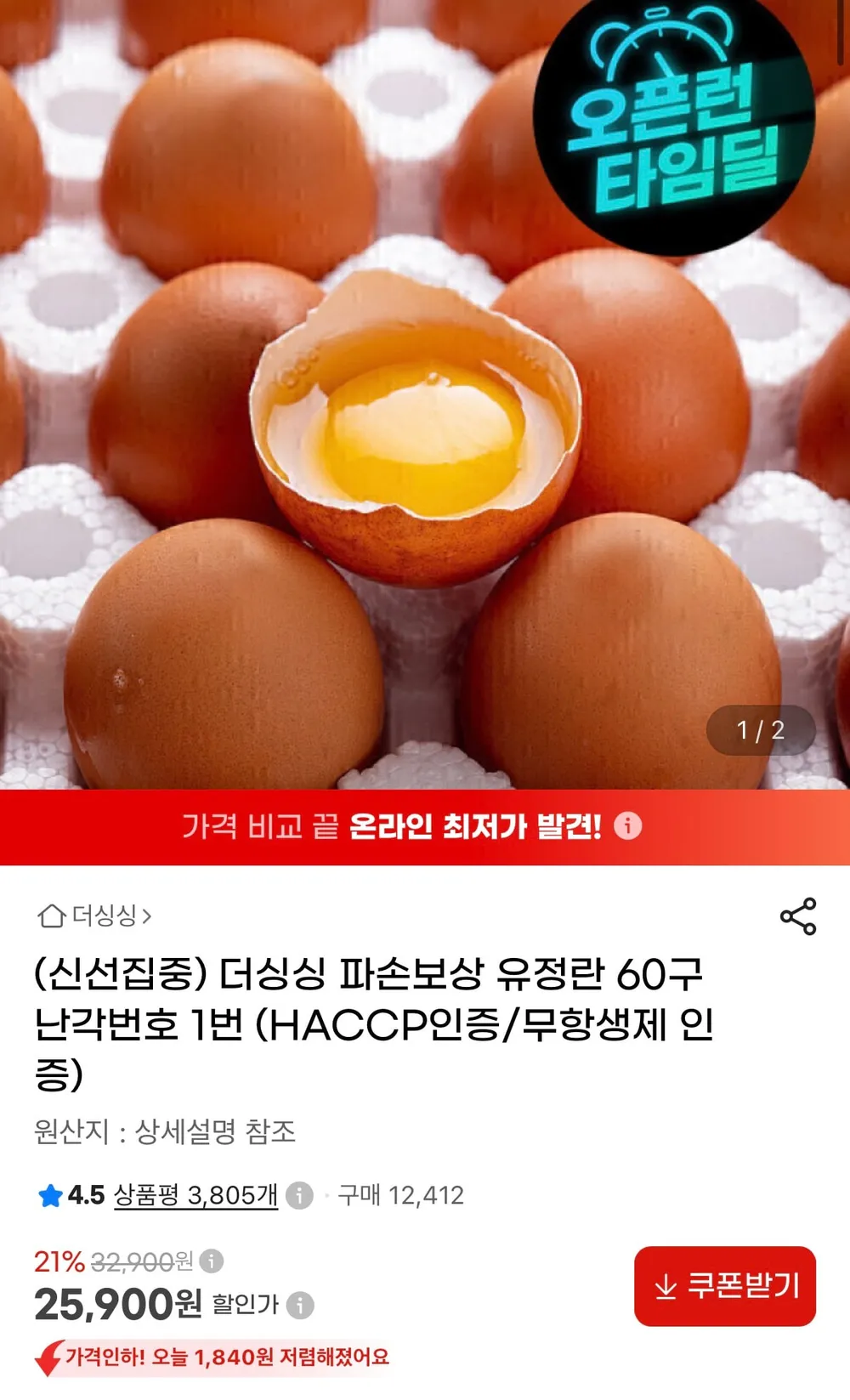 파손보상 유정란 60구 난각1번