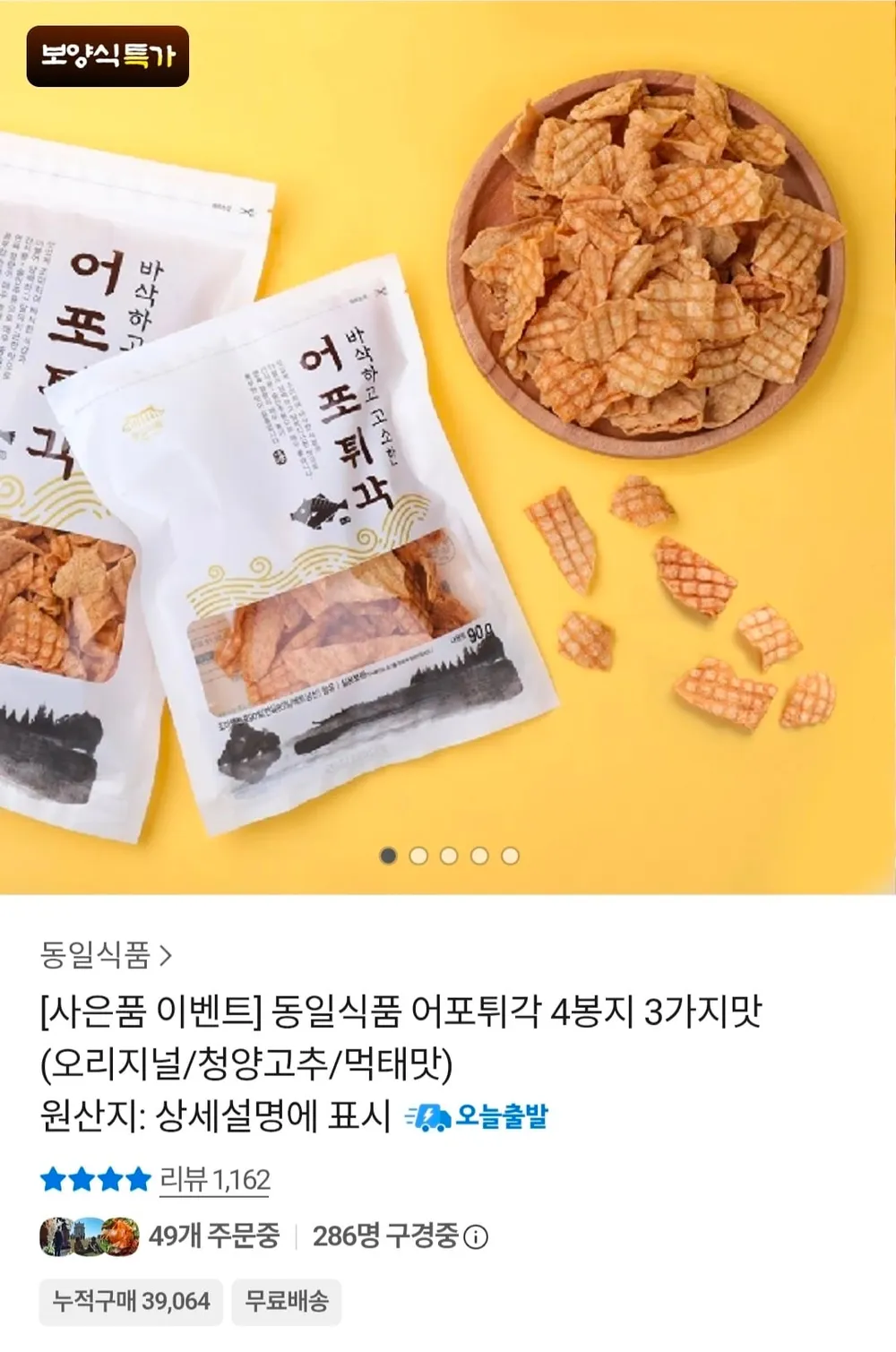 어포튀각 오리지널/청양고추/먹태맛 선택 4봉