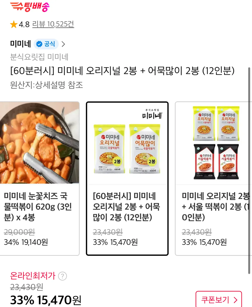 미미네 떡볶이 60분 러시