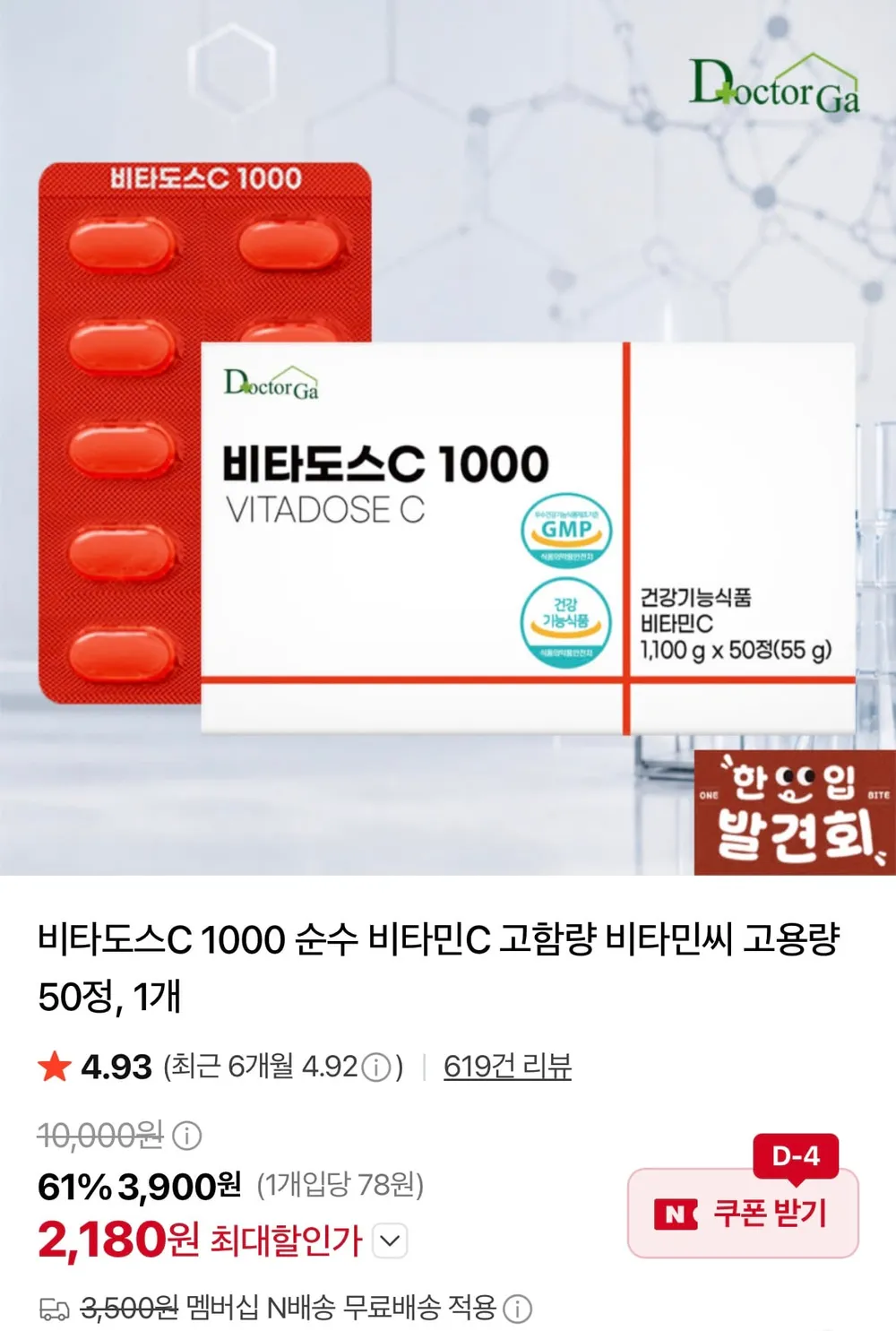 비타도스C 1000 순수 비타민C 50정