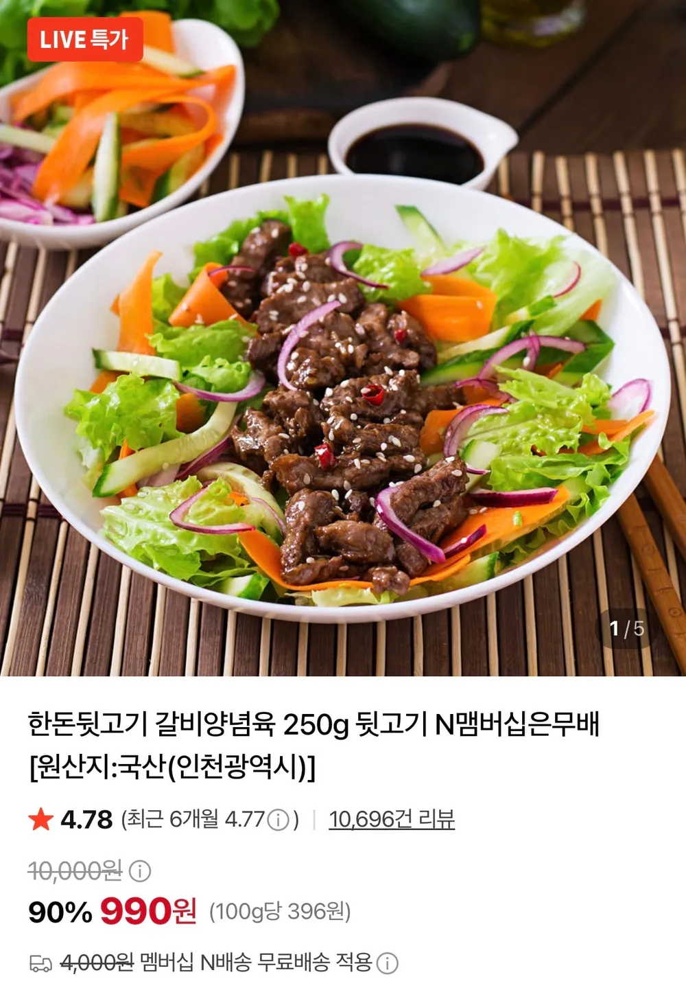 한돈뒷고기 갈비양념육 250g