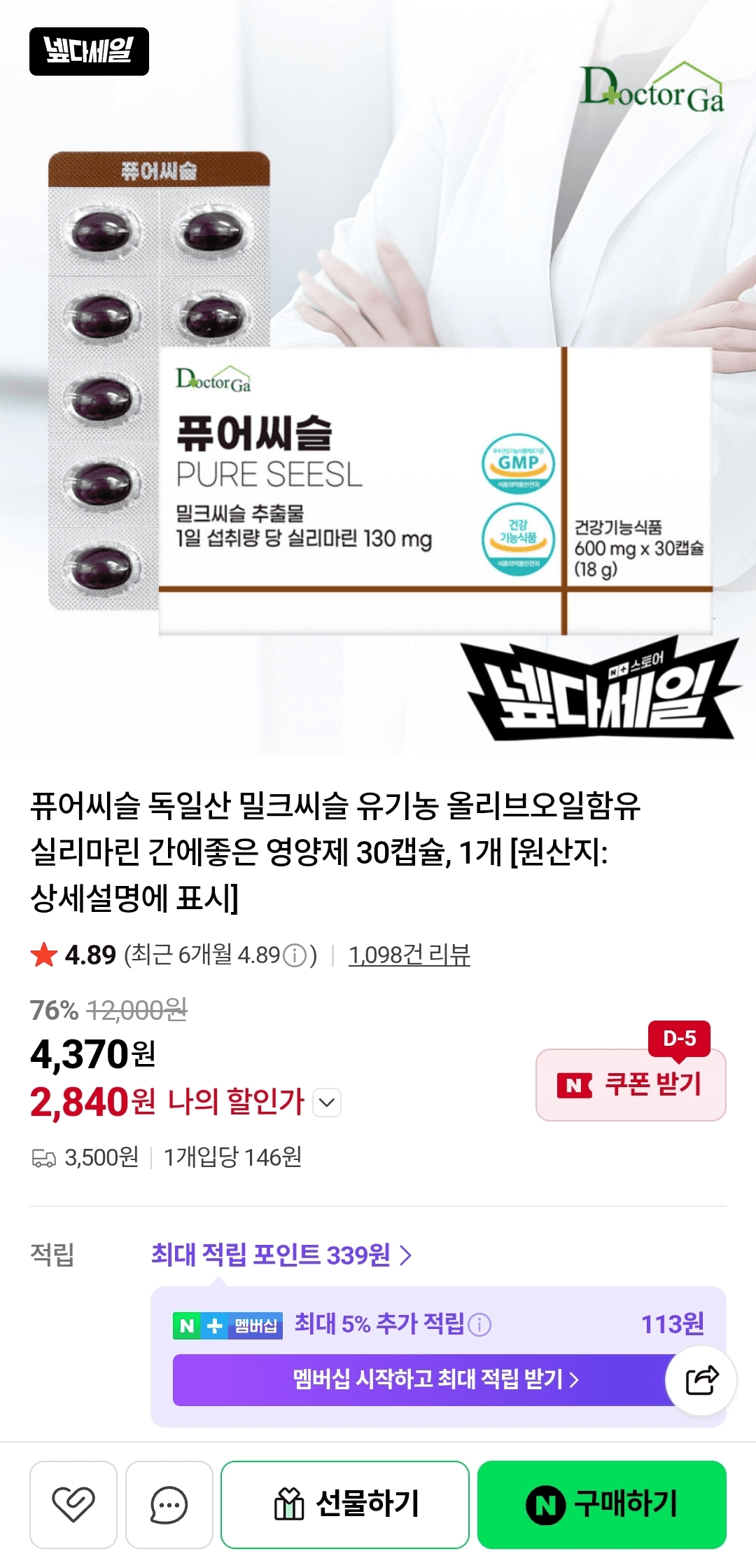 퓨어씨슬 독일산 밀크씨슬 영양제 30캡슐