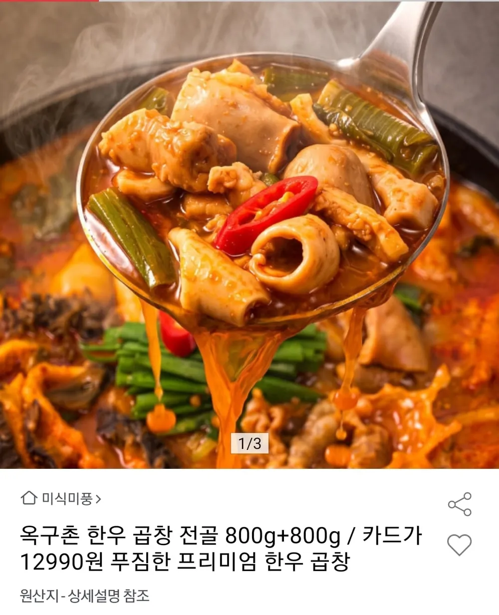 한우 곱창전골 800g+800g