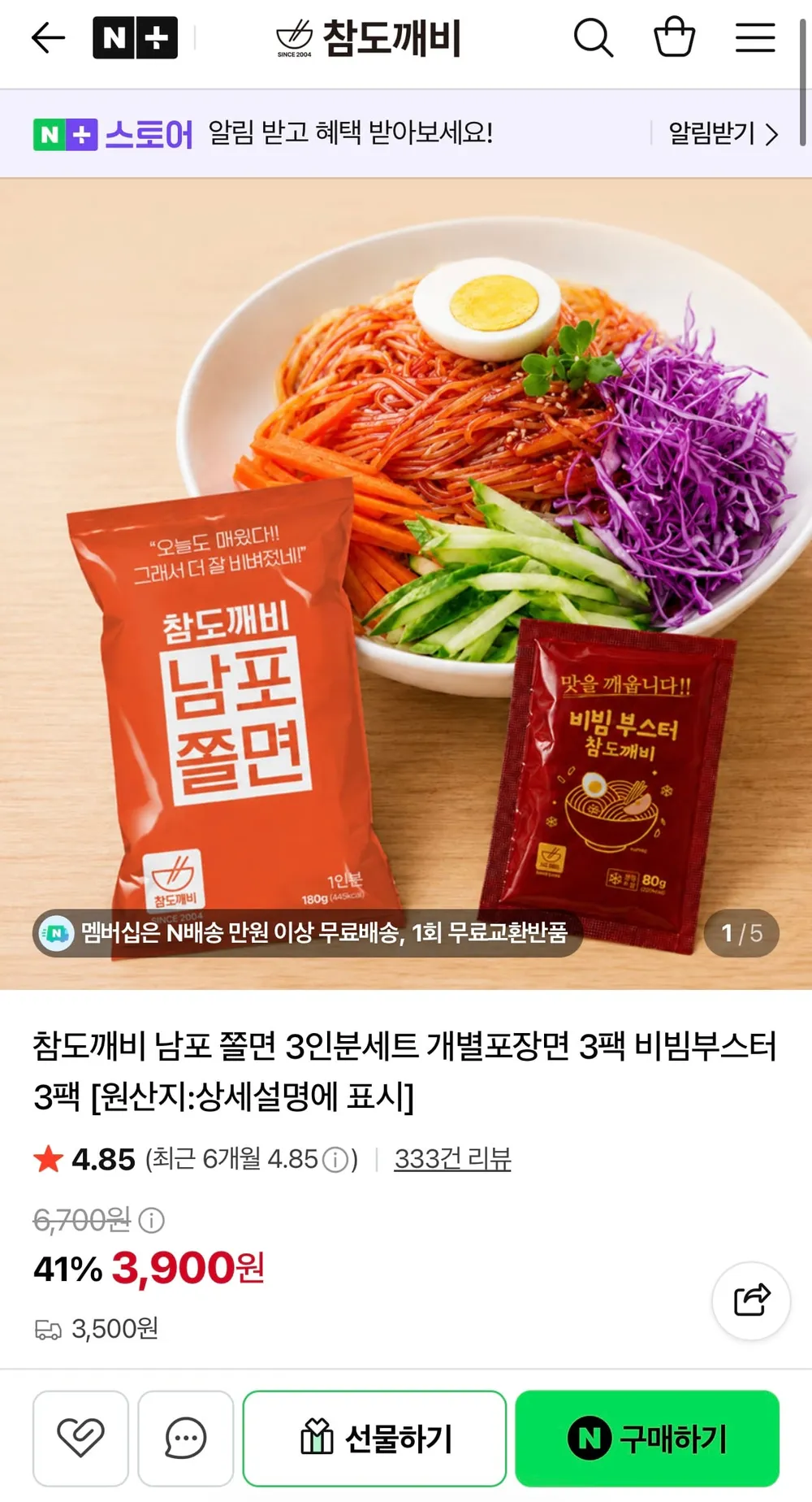 남포 쫄면180g 3인분 + 비빔부스터 3봉 개별포장면 X2세트