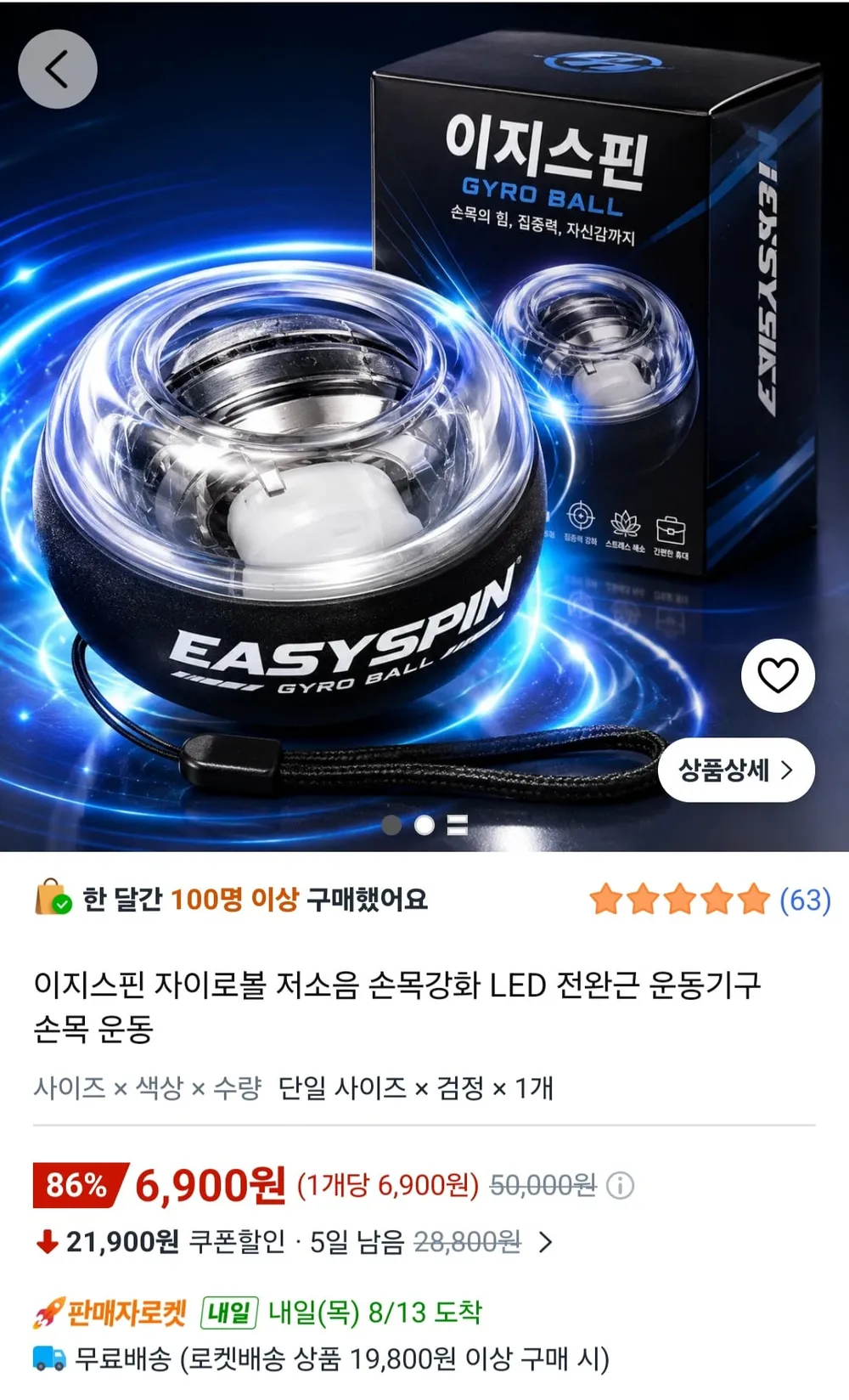 이지스핀 자이로볼 LED 손목 전완근 운동기구