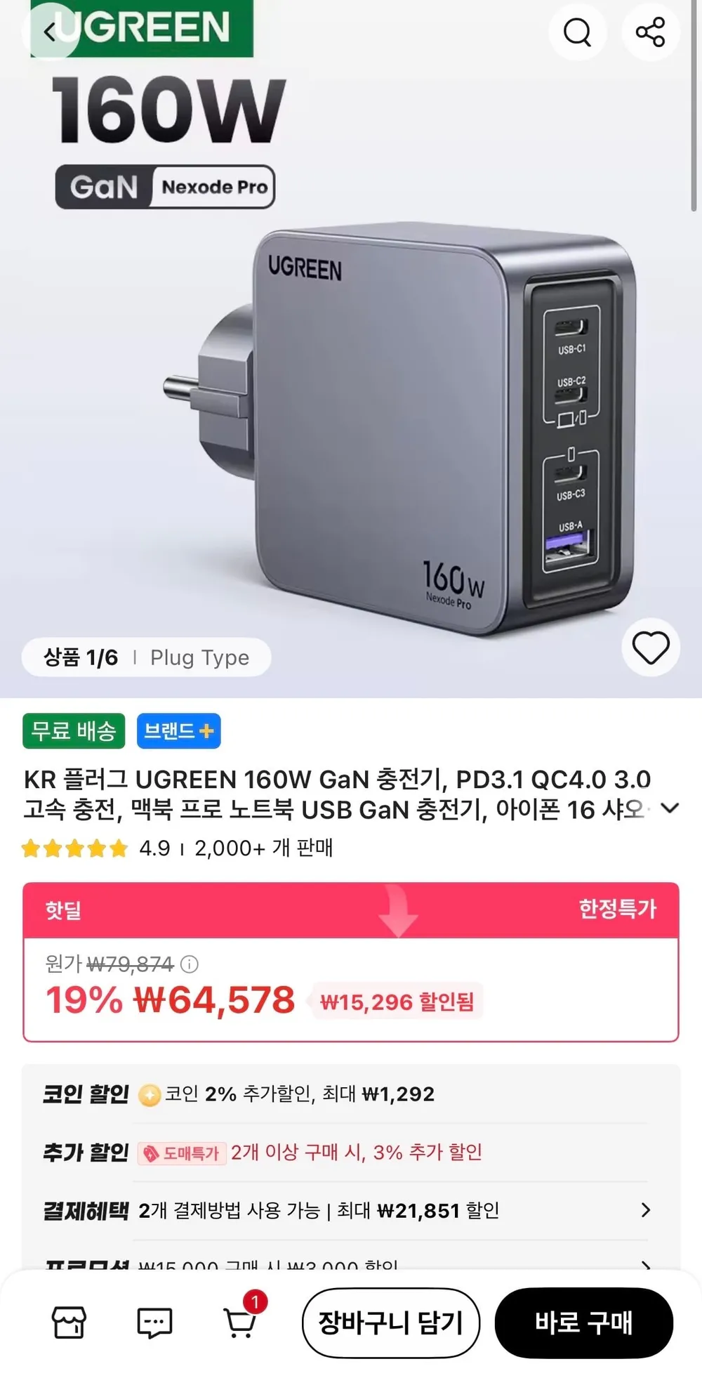 KR 플러그 UGREEN 160W GaN 충전기