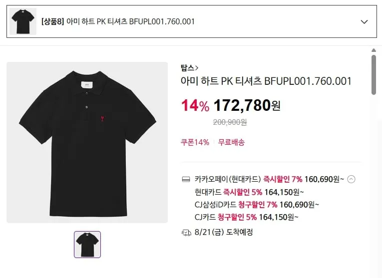 아미 하트 PK 티셔츠