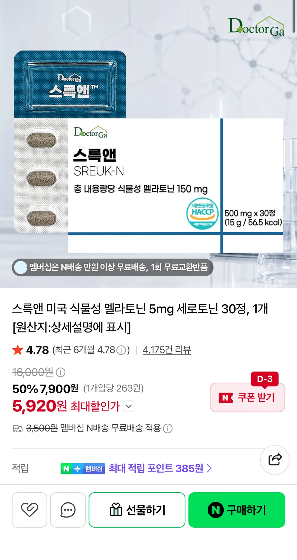 스륵앤 식물성 멜라토닌 5mg 세로토닌 30정 1개