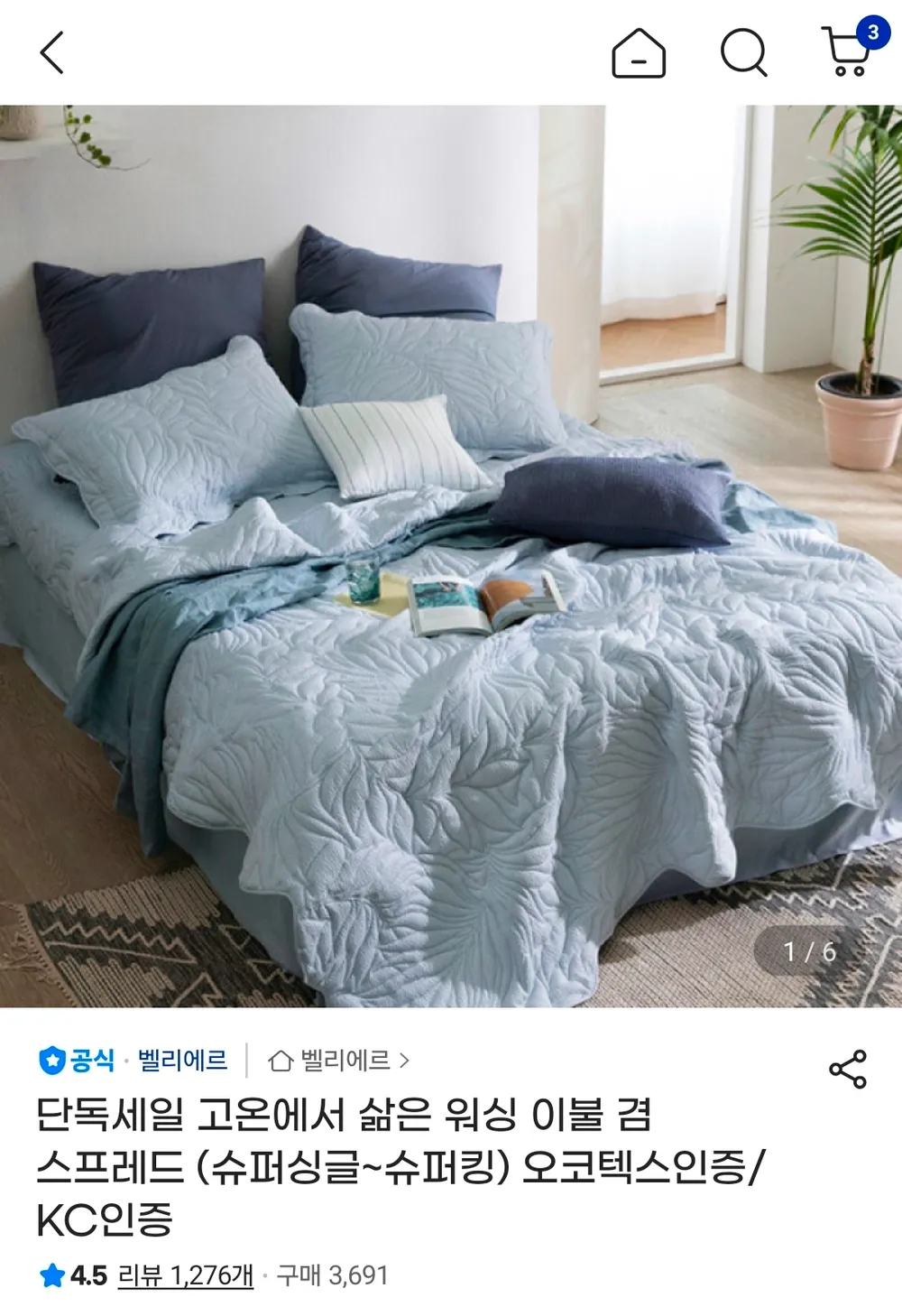 단독할인 이불 겸 스프레드 (슈퍼싱글~슈퍼킹)