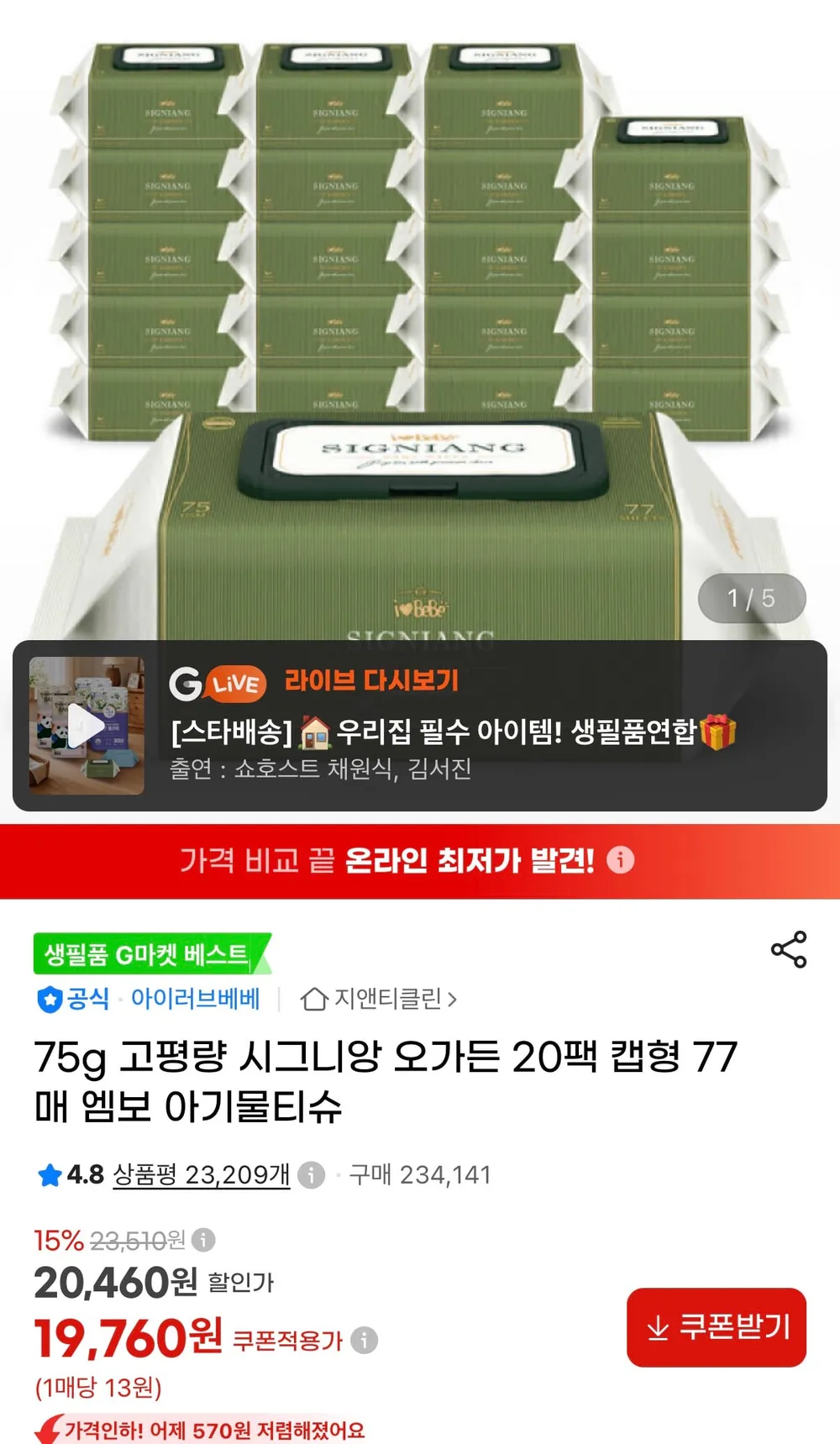 75고평량 물티슈 시그니앙 오가든 77매X20팩