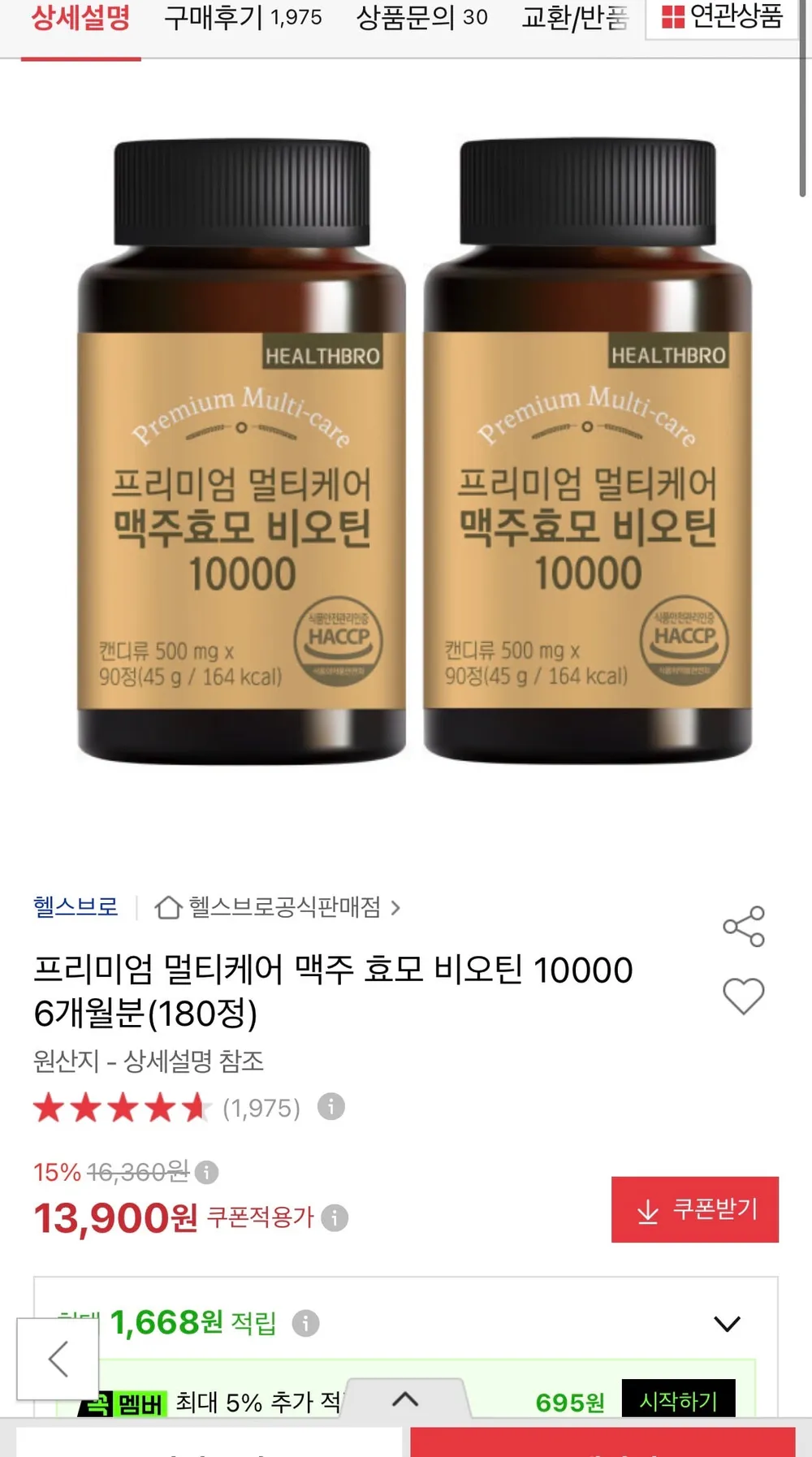 멀티케어 맥주 효모 비오틴 10000 6개월분(180정)