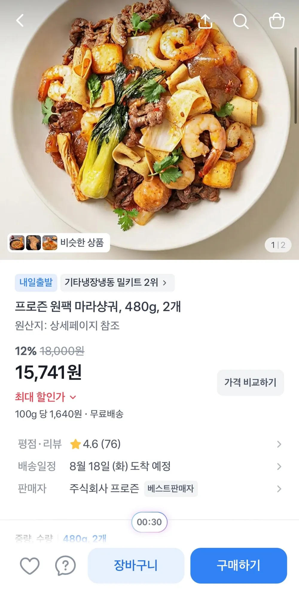 원팩 마라샹궈, 480g, 2개