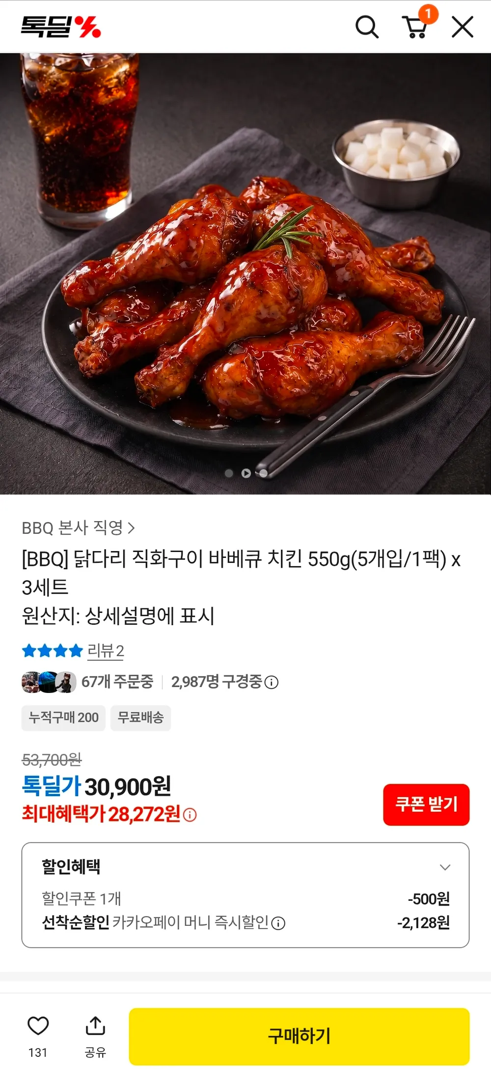 닭다리 직화구이 바베큐 치킨 550g(5개입/1팩) x 3세트